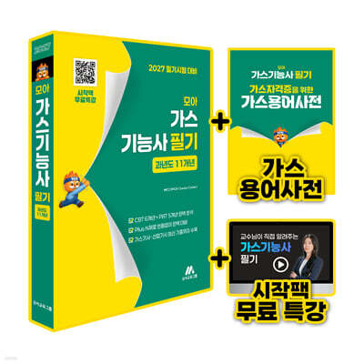 모아 가스기능사 필기 과년도 11개년