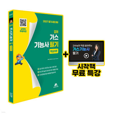 모아 가스기능사 필기 핵심이론