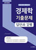 경제학 기출문제 -답안과 강평-