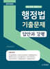 행정법 기출문제 -답안과 강평-