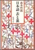 日本語 表と裏