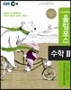 EBS 고교특강 올림포스 수학 2 (2017년용)