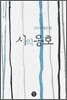 시의 옹호