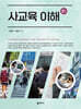 사교육 이해
