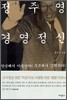 정주영 경영정신