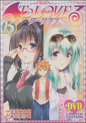 To Loveる ダ-クネス 15 アニメDVD付予約限定版