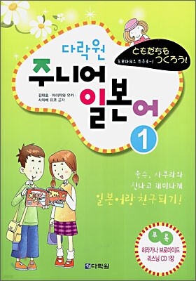 다락원 주니어 일본어 1