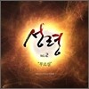 이권희 - 성령 2집