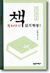 목회자의 책읽기 혁명!
