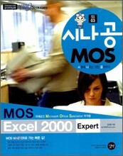MOS Excel 2000 Expert