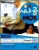 MOS Excel 2000 Expert