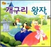 개구리 왕자