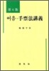 어음 수표법강의