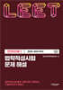법학적성시험 문제 해설 : LEET 언어이해 1 (2025~2021학년도)
