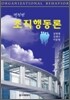 조직행동론