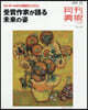 月刊美術 2026年11月號