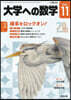 大學への數學 2026年11月號