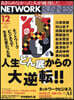ネットワ-クビジネス 2026年12月號