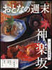 おとなの週末 2026年11月號