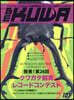 月刊むし增 2026年12月號