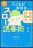 スロ-讀書術