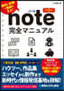 note完全マニュアル