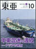 東亞 2026年10月號