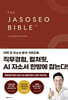 자소서 바이블 3.0