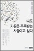나도 가끔은 주목받는 사람이고 싶다