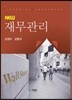 NEW 재무관리