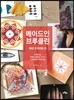 메이드인 브루클린