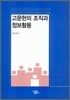 고문헌의 조직과 정보활용