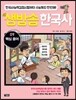 생방송 한국사 9