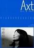 악스트 Axt 2017.1.2 - no.010