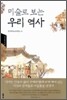 미술로 보는 우리 역사