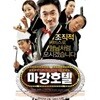 마강호텔[1disc]