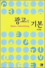 광고의 기본