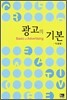 광고의 기본