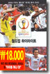 2002 FIFA 월드컵 한/일 공식 DVD 월드컵 하이라이트