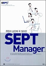 SEPT Manager