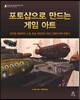 포토샵으로 만드는 게임 아트