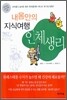 내몸안의 지식여행 인체생리