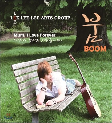 리리 (Lee Lee) - 붐 (Boom)