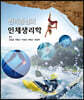 원리중심의 인체생리학