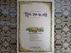 시와 그림이 있는 마을
