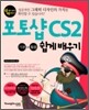 할수있다! 포토샵 CS2 기본+ 활용 쉽게 배우기