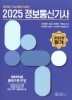 2025 정보통신기사 (필기)