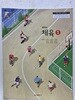 중학교 체육 1 교과서 / 금성출판사(2022개정)