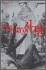 사탄