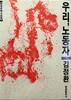우리, 노동자